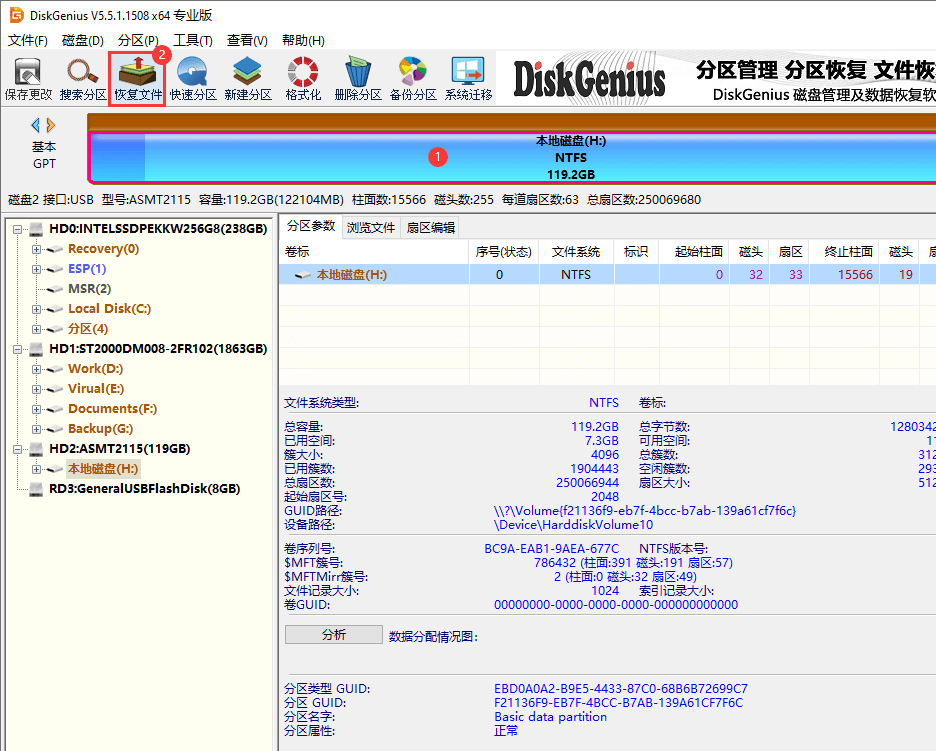 DiskGenius恢復(fù)數(shù)據(jù)