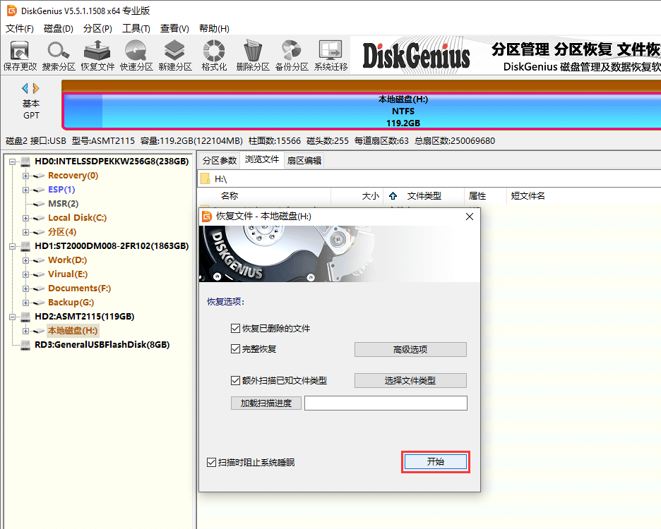 DiskGenius恢復(fù)數(shù)據(jù)