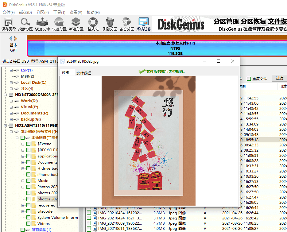DiskGenius恢復(fù)數(shù)據(jù)
