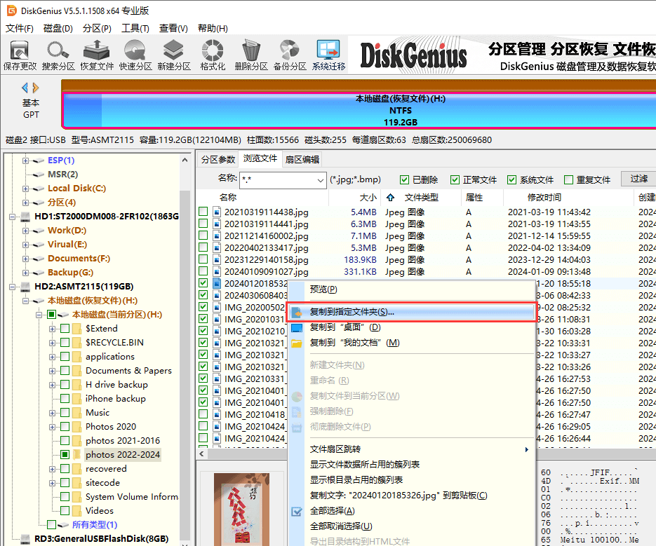 DiskGenius恢復(fù)數(shù)據(jù)