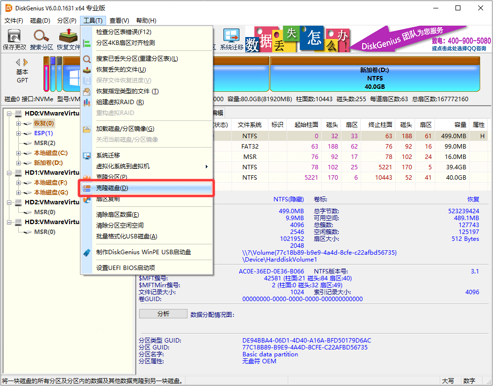 克隆硬盤