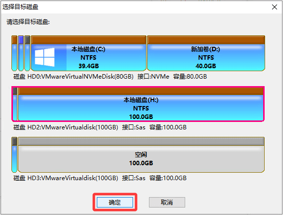 克隆硬盤