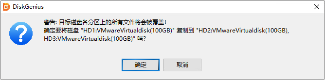 克隆硬盤